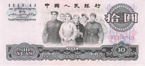10 Yuan 1965